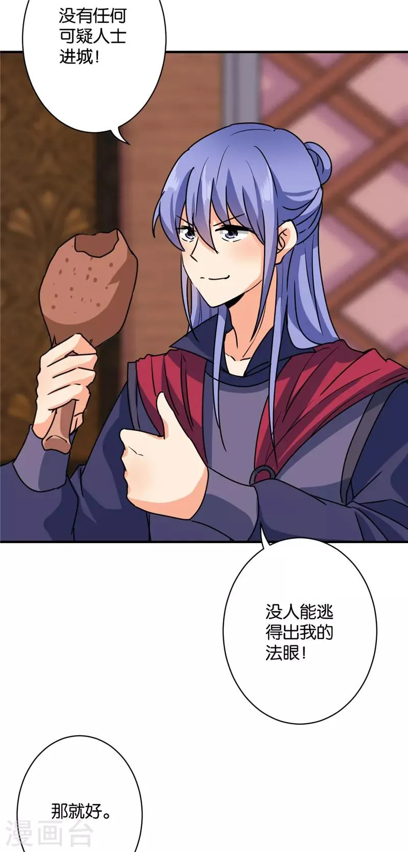 第592话 第12页