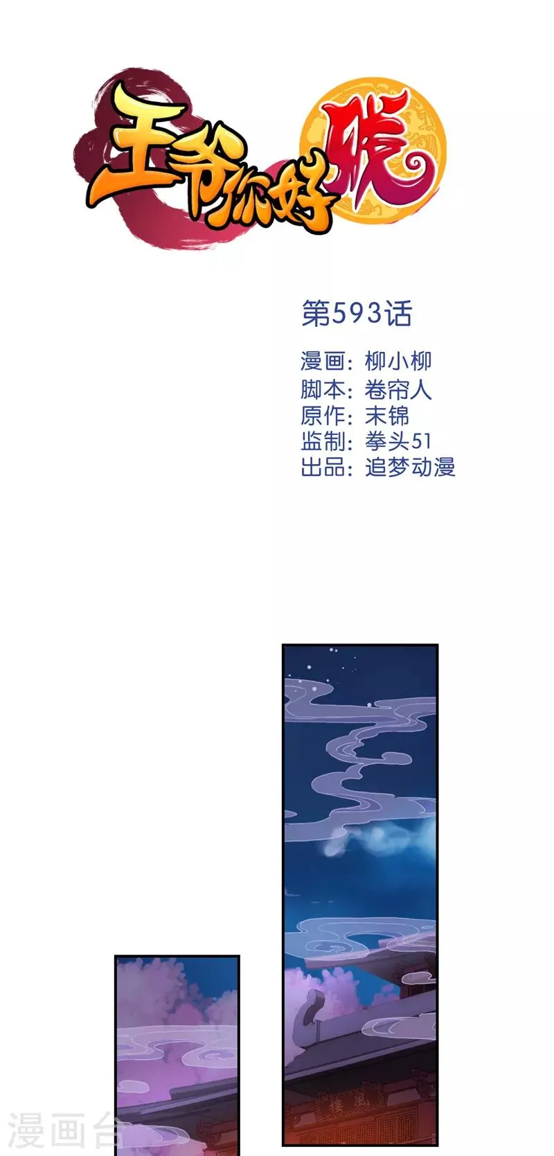 第593话 第1页