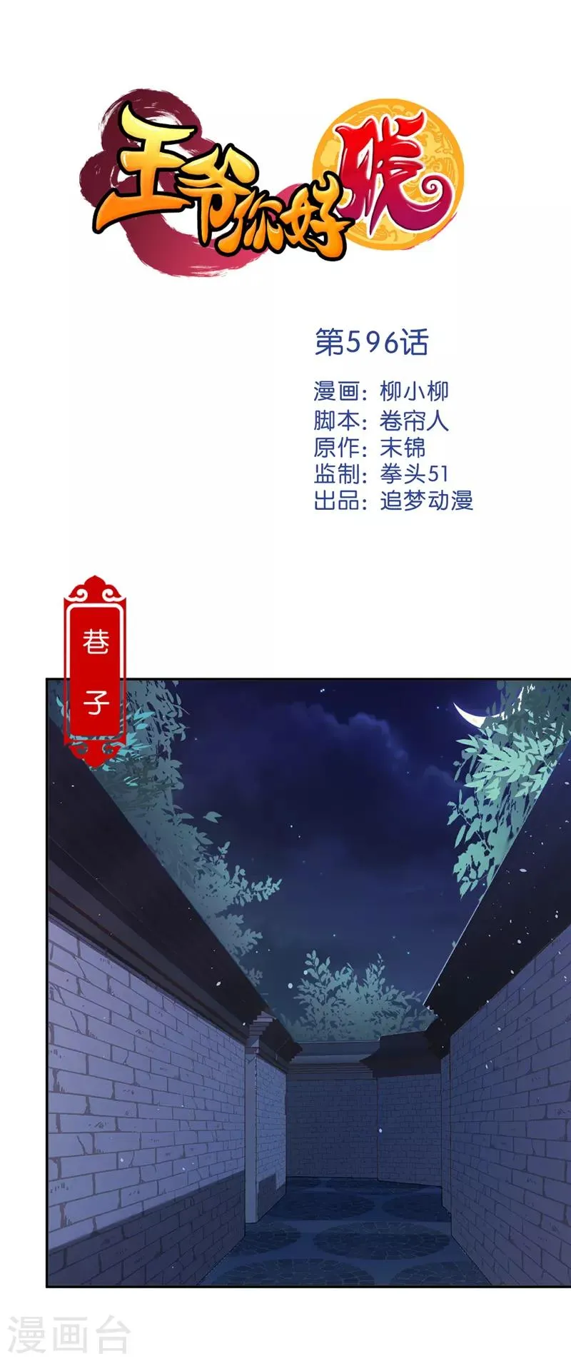 第596话 第1页
