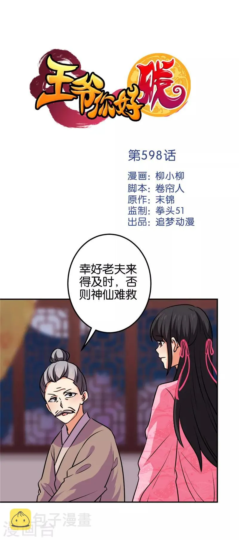 第598话 第1页