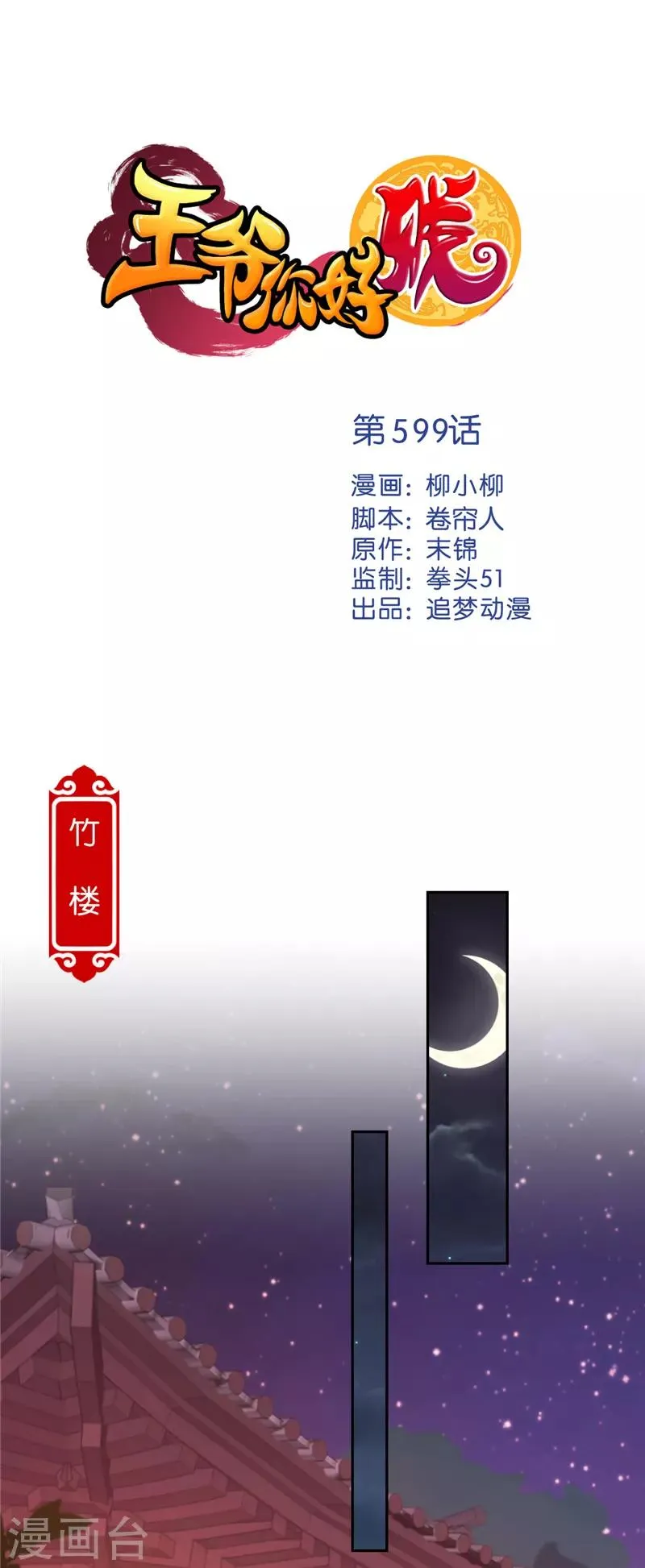 第599话 第1页