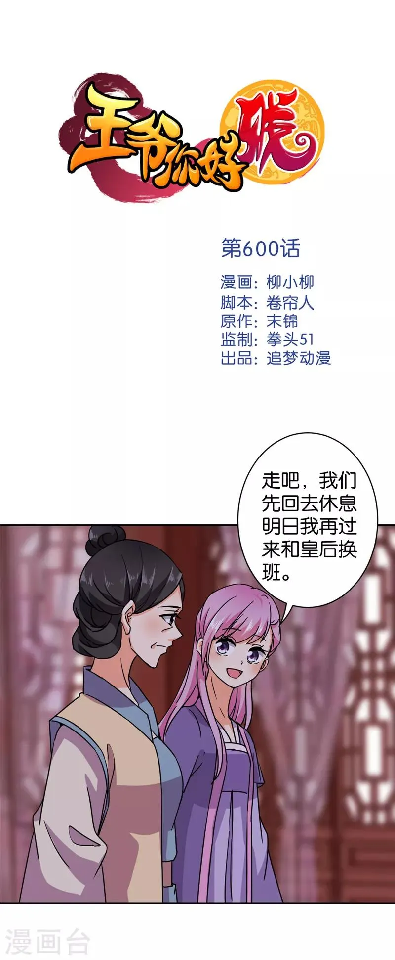 第600话 第1页