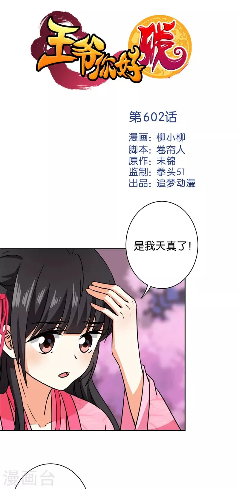 第602话 第1页