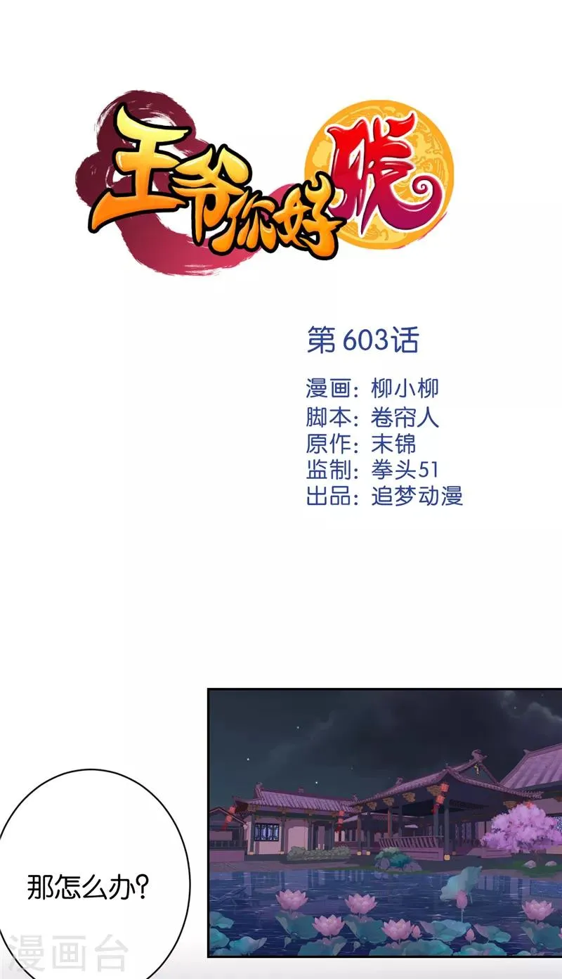 第603话 第1页