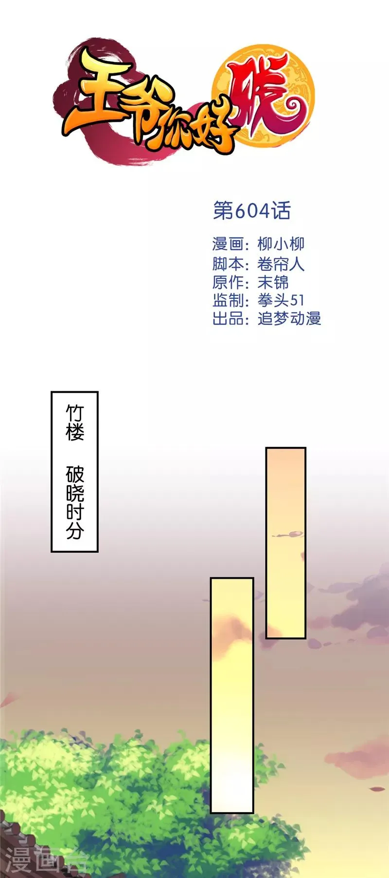 第604话 第1页