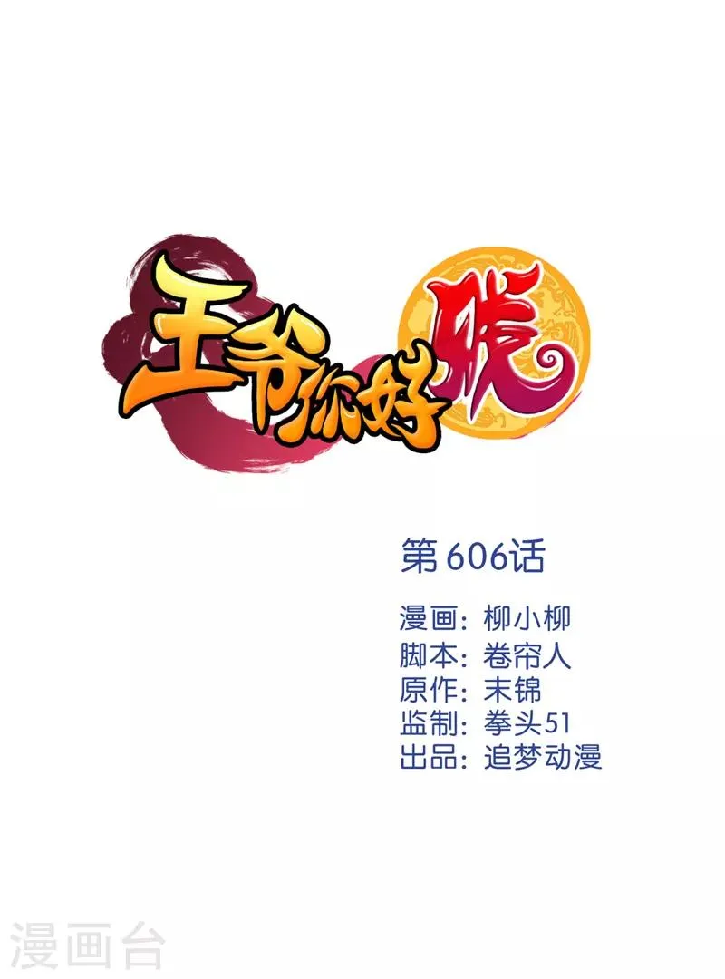 第606话 第1页