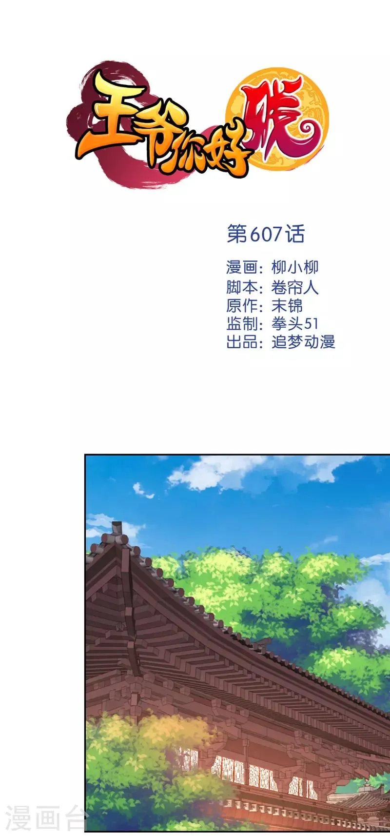 第607话 第1页