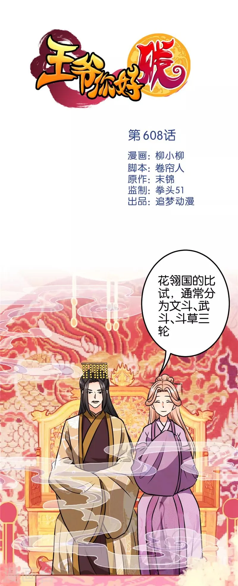 第608话 第1页