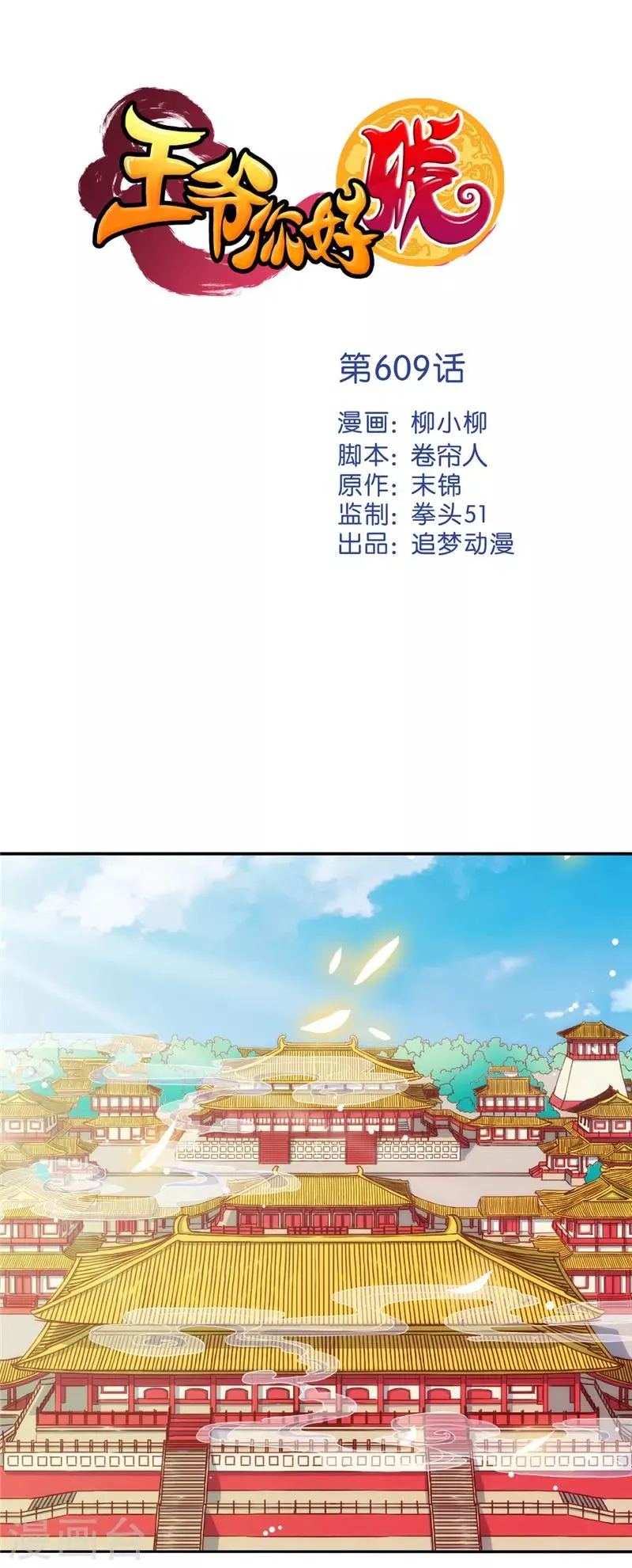 第609话 第1页