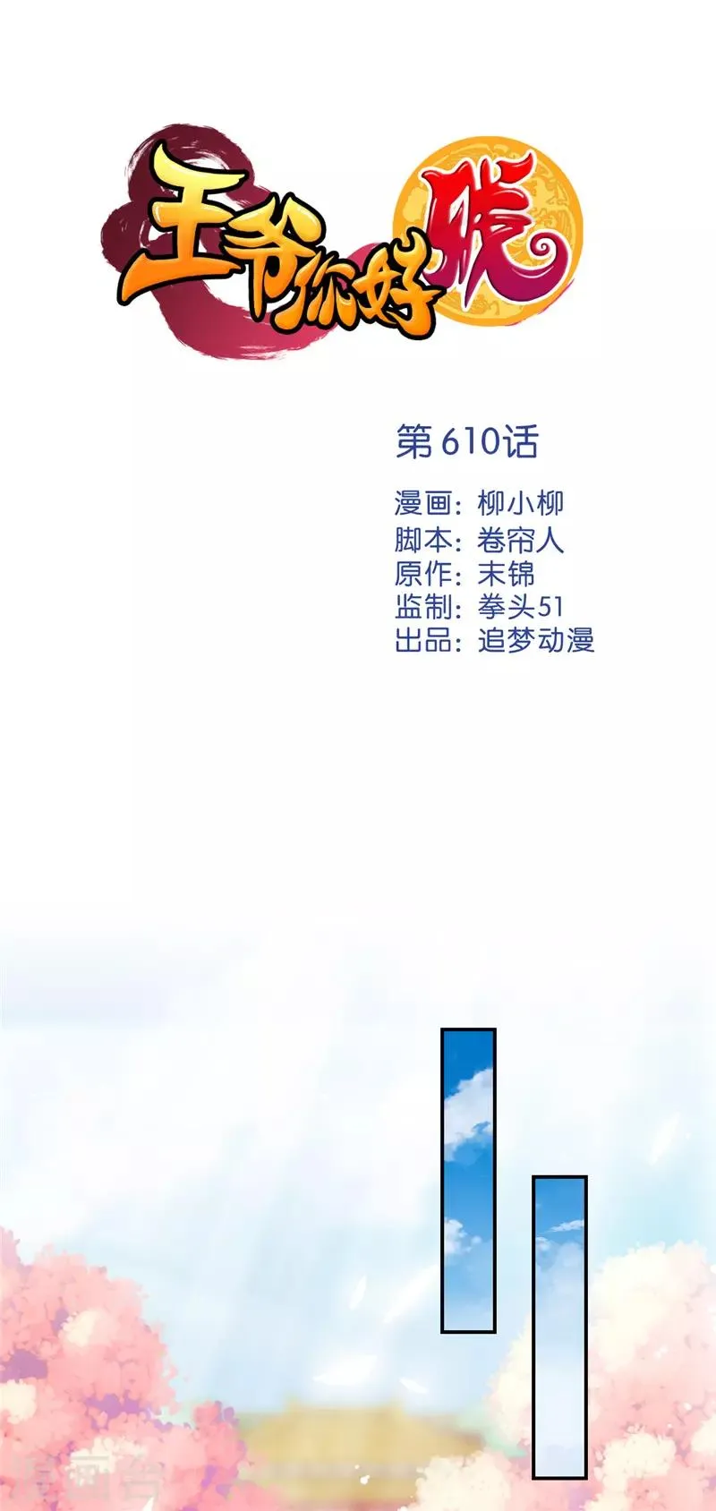 第610话 第1页