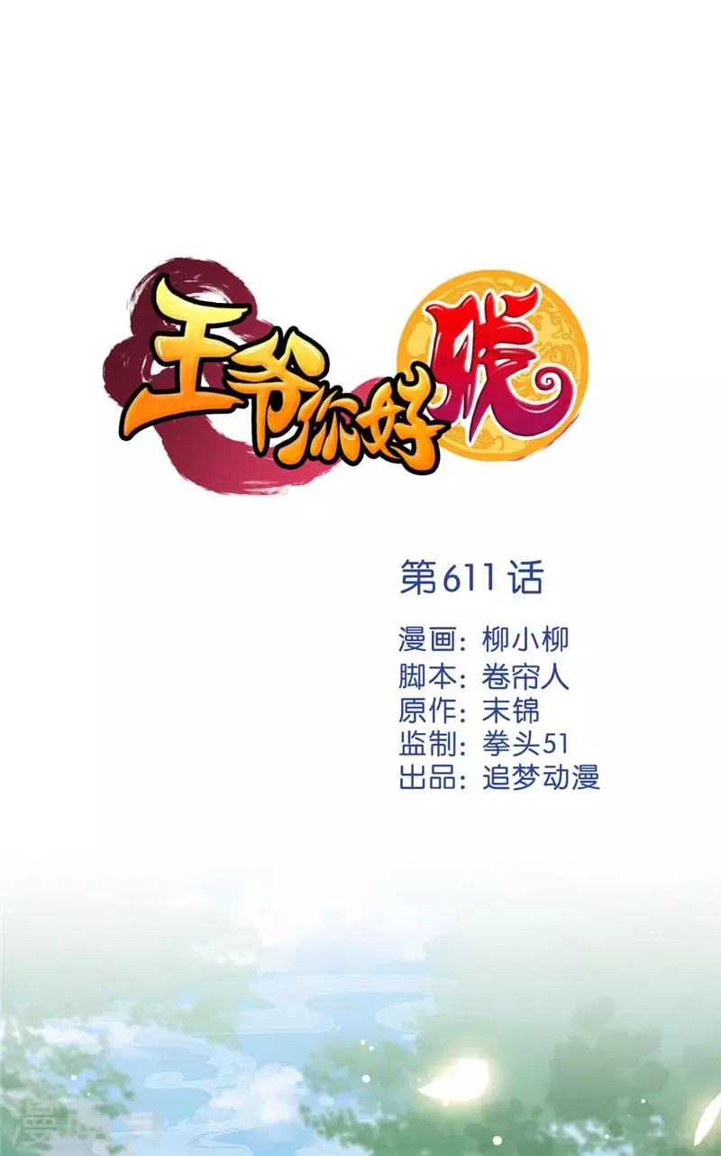 第611话 第1页