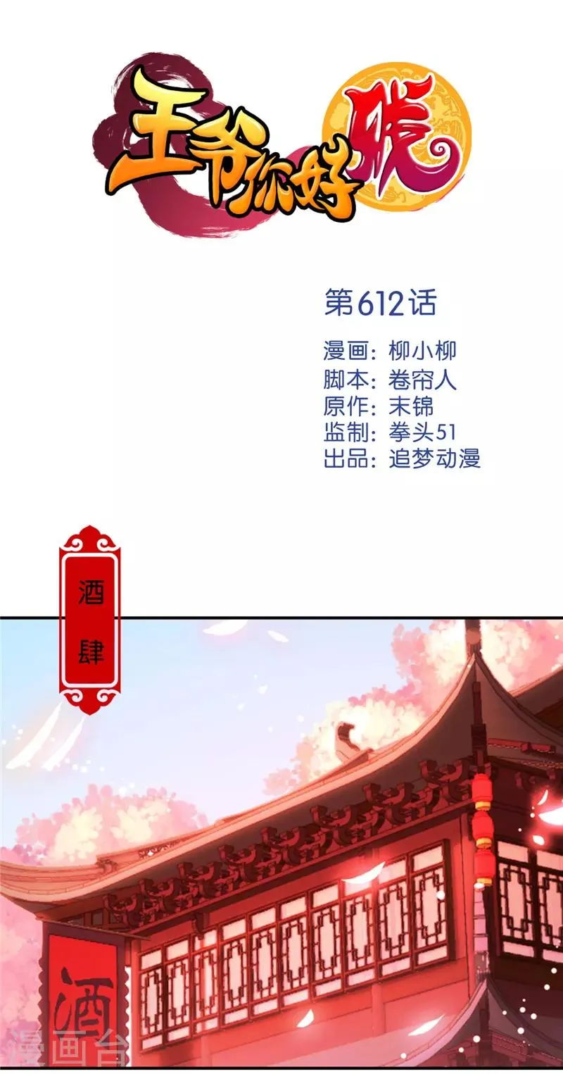 第612话 第1页