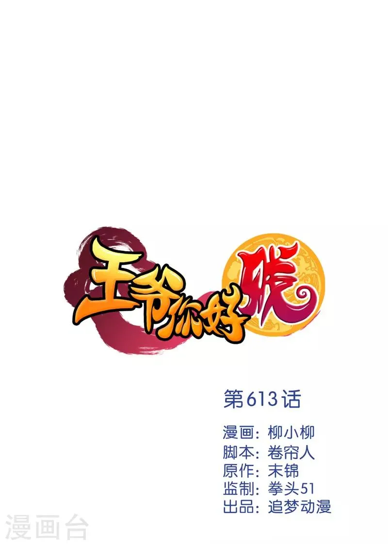 第613话 第1页