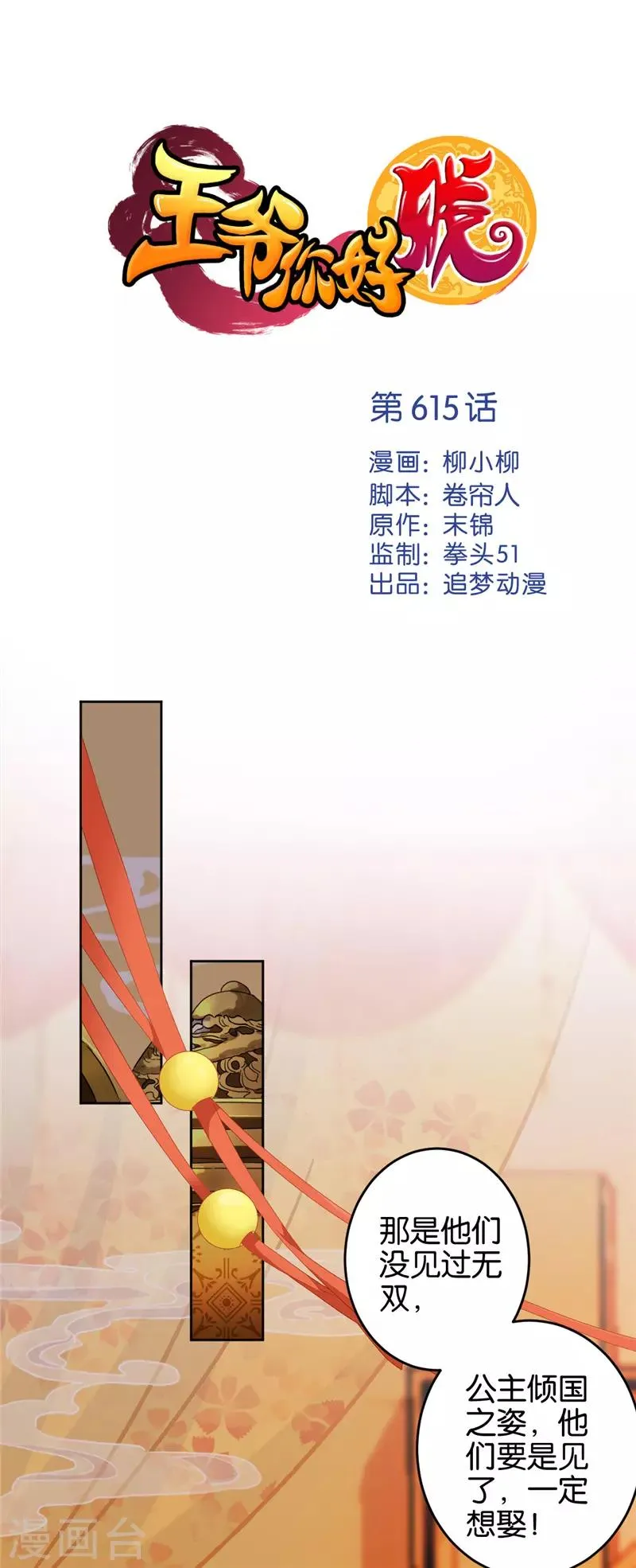 第615话 第1页