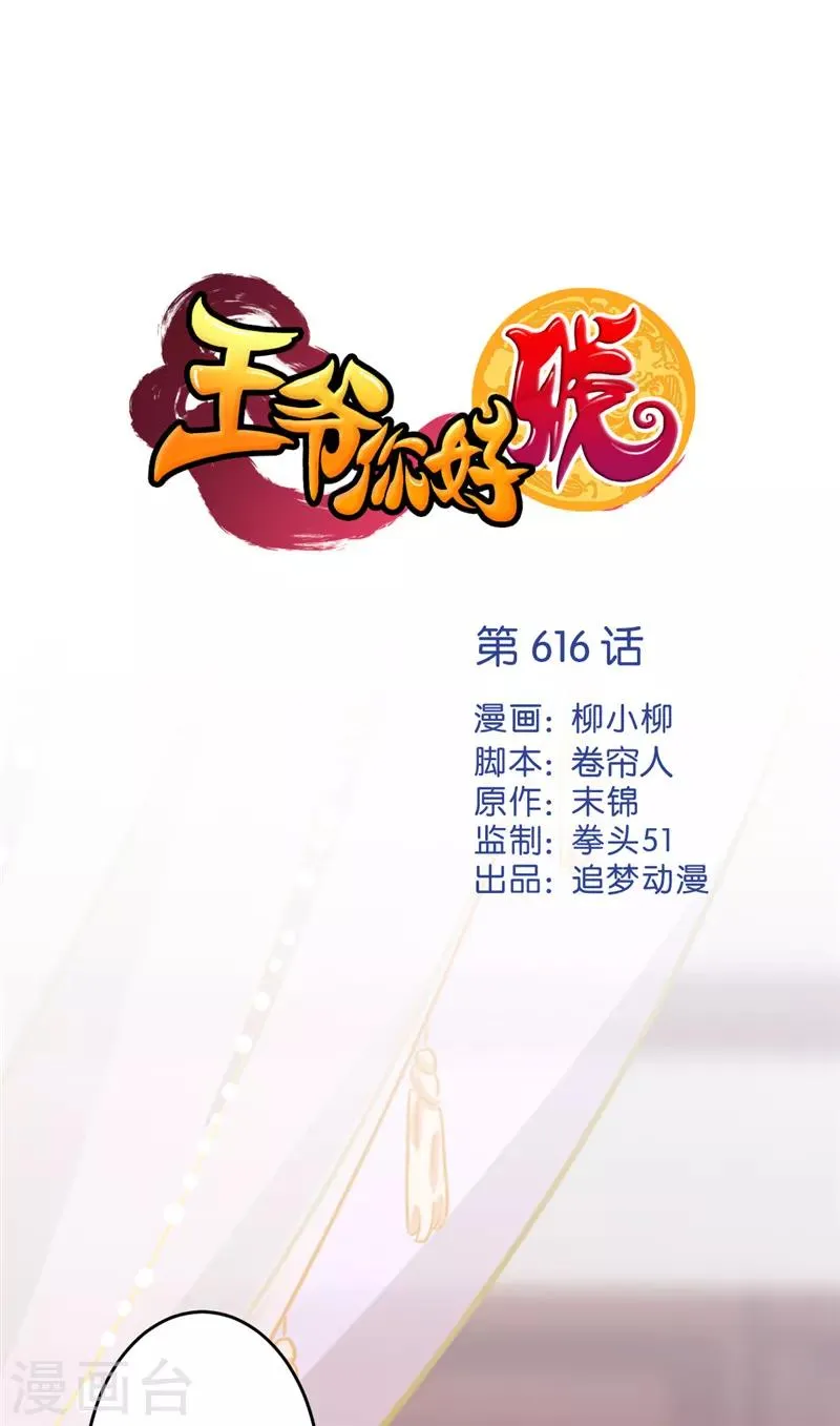 第616话 第1页
