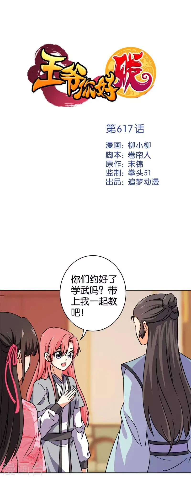 第617话 第1页