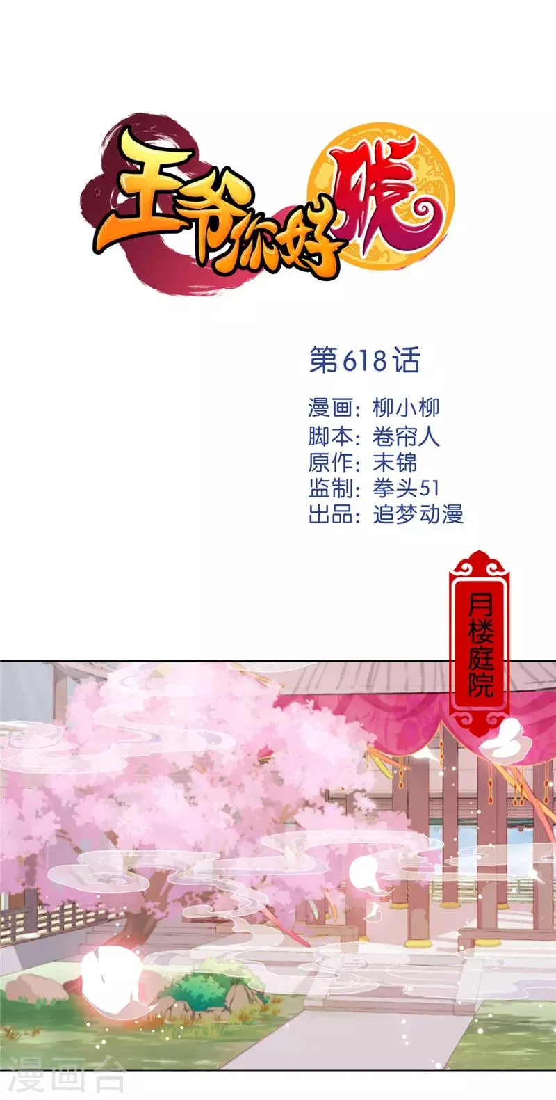 第618话 第1页