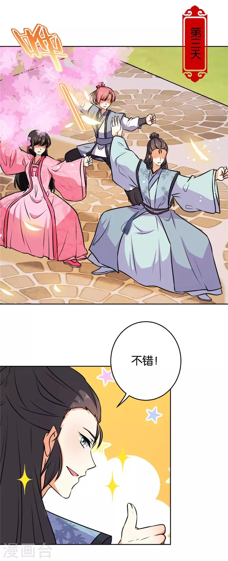 第618话 第3页