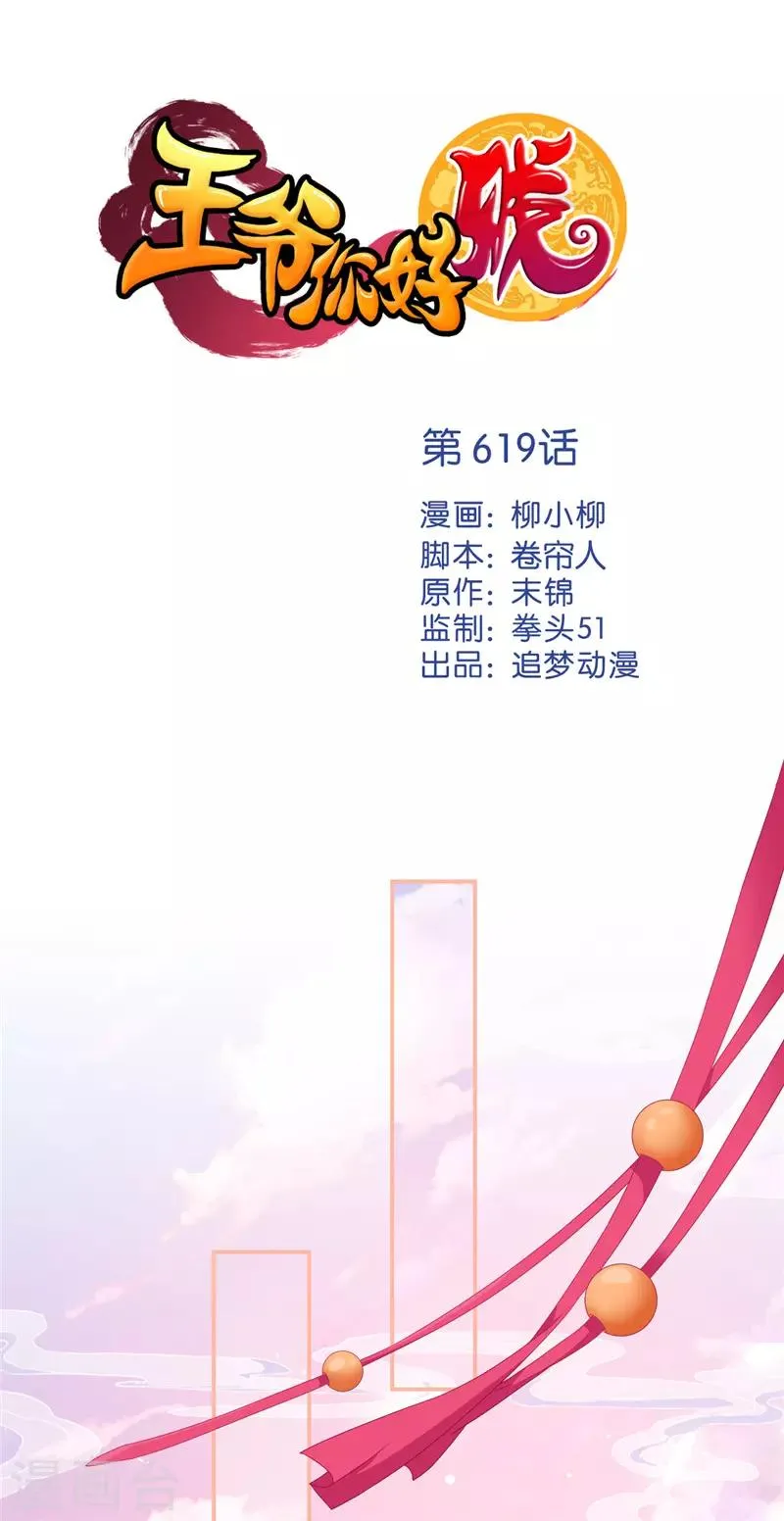 第619话 第1页