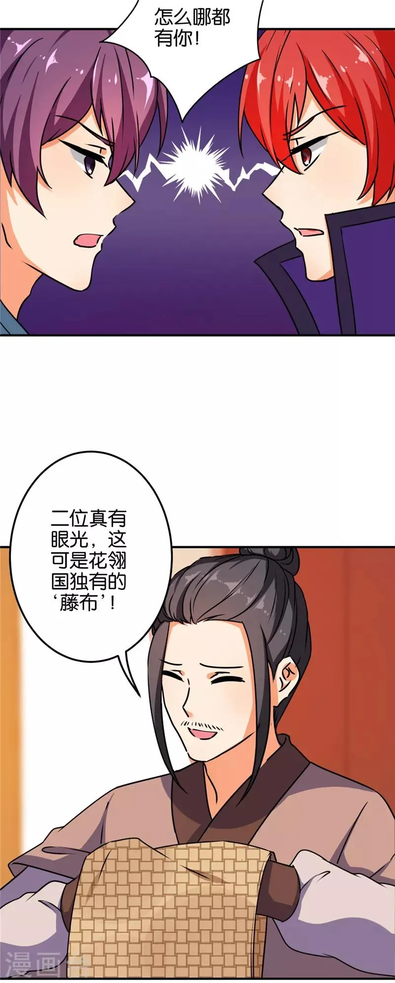 第619话 第8页