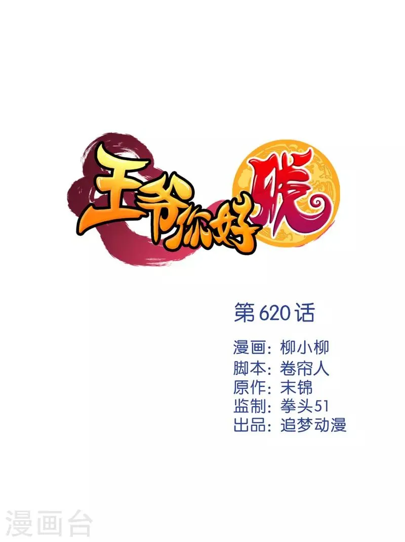 第620话 第1页