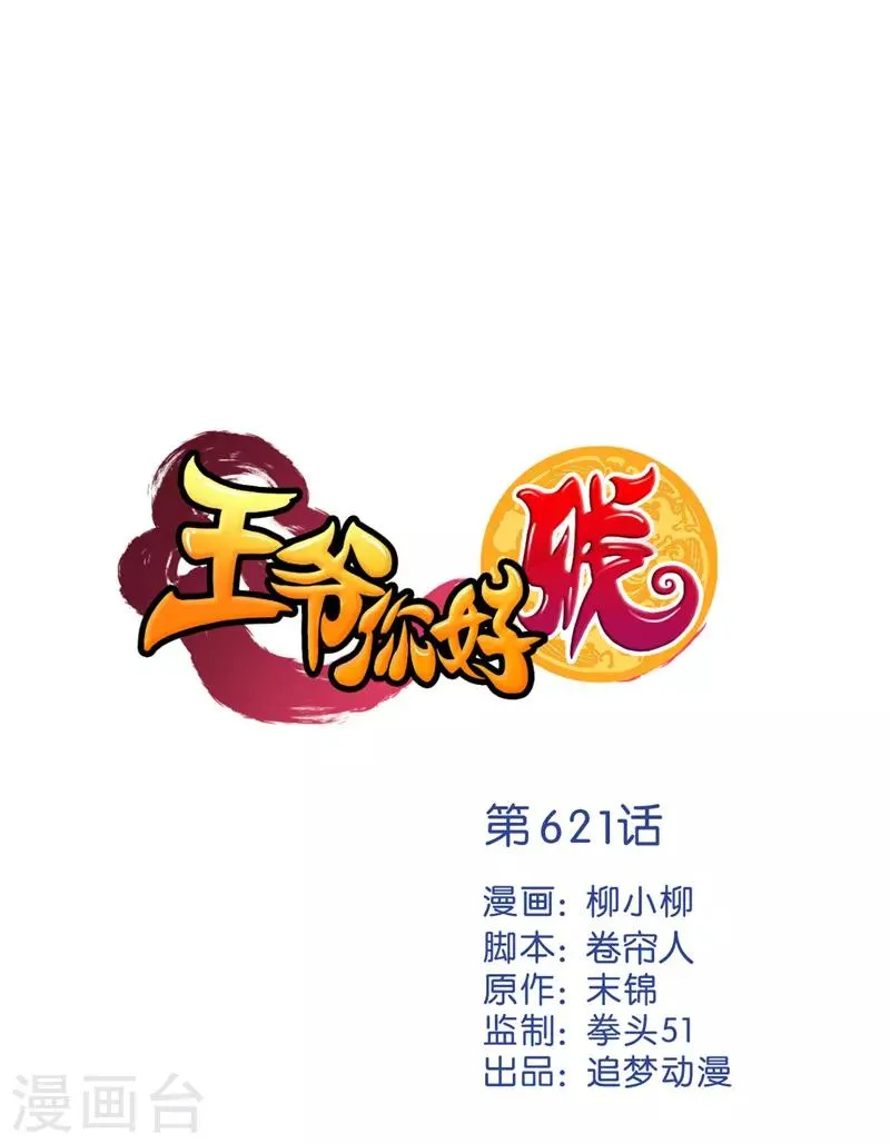 第621话 第1页