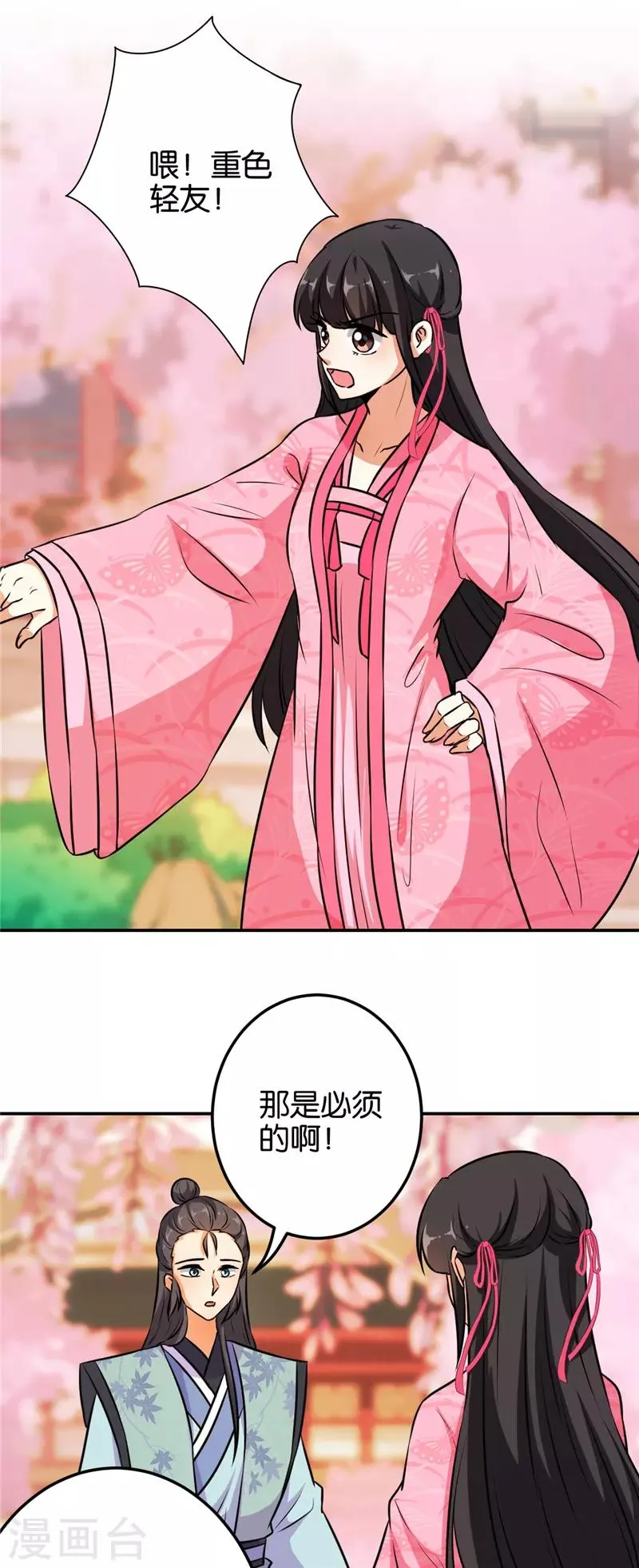 第621话 第11页