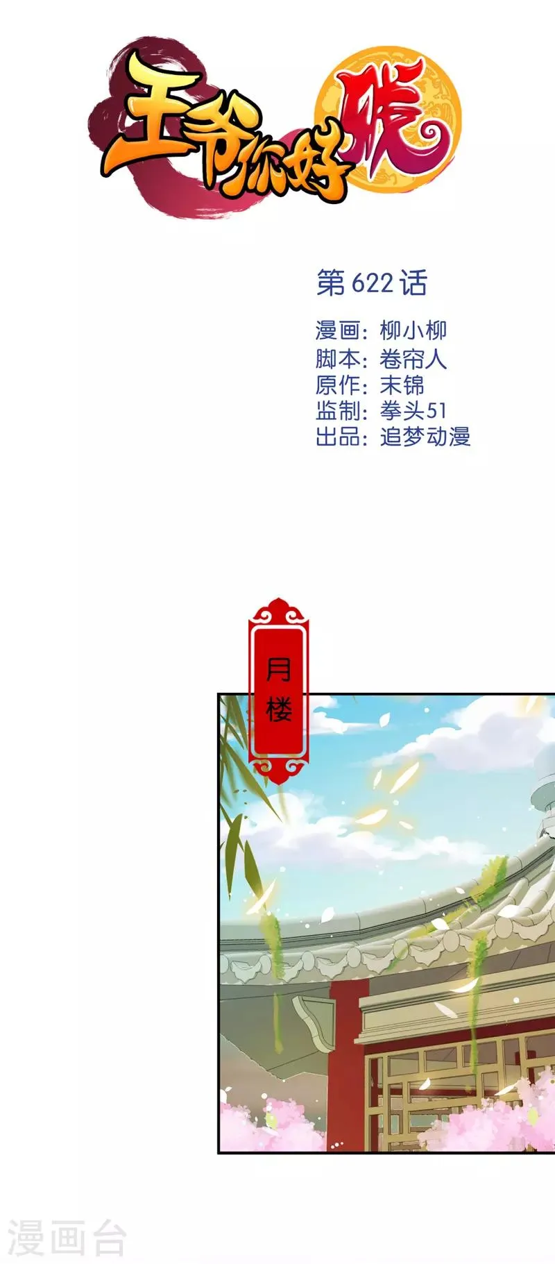 第622话 第1页