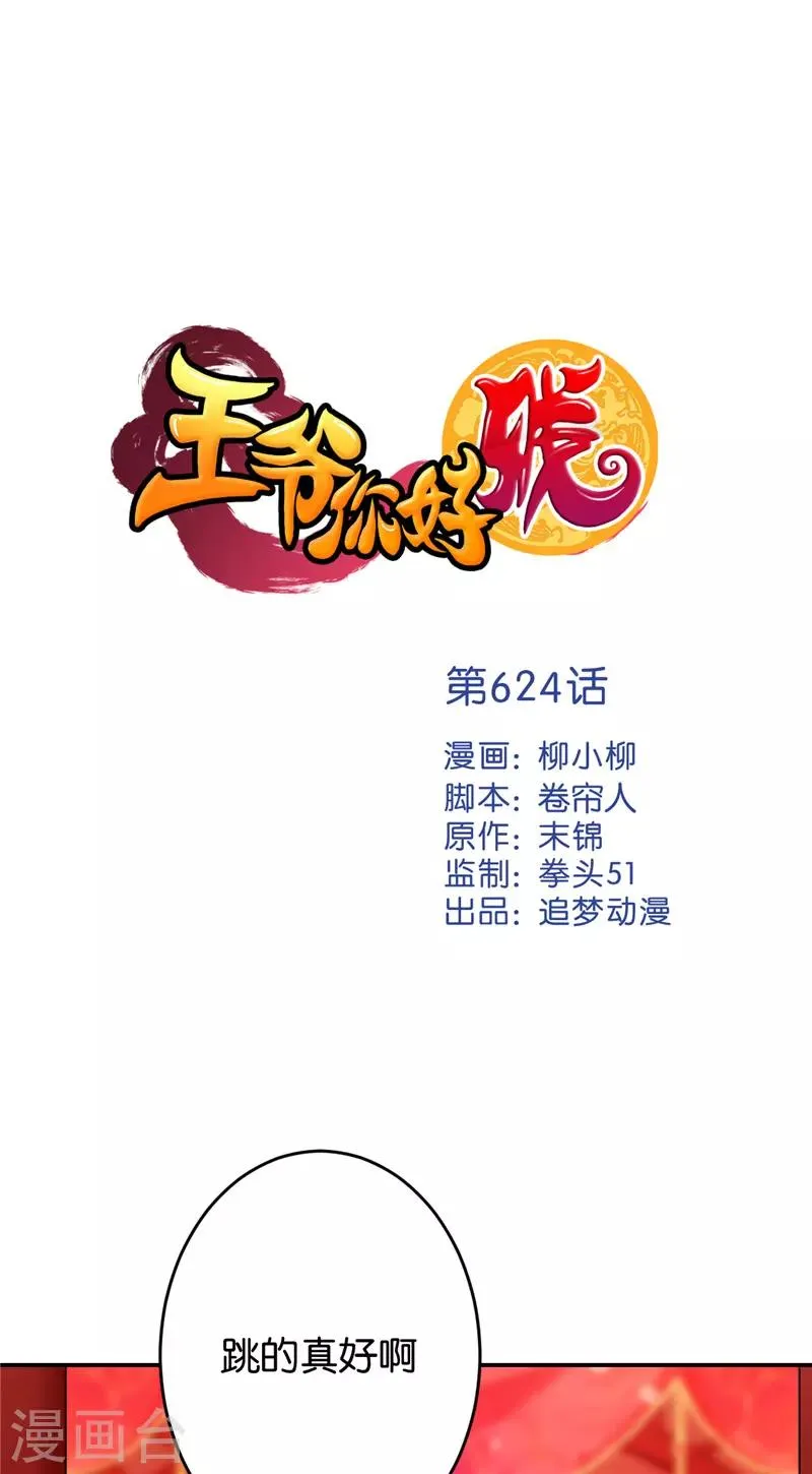 第624话 第1页