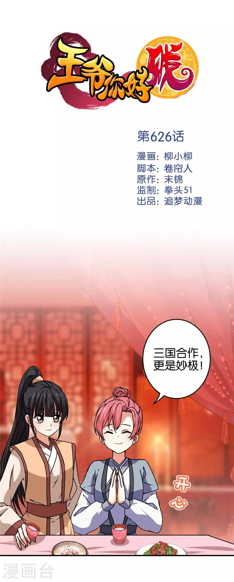 第626话 第1页