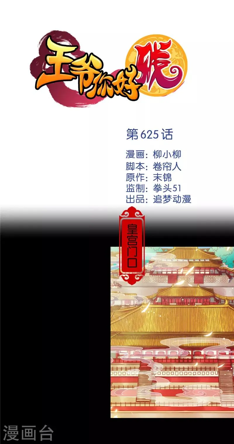 第625话 第1页