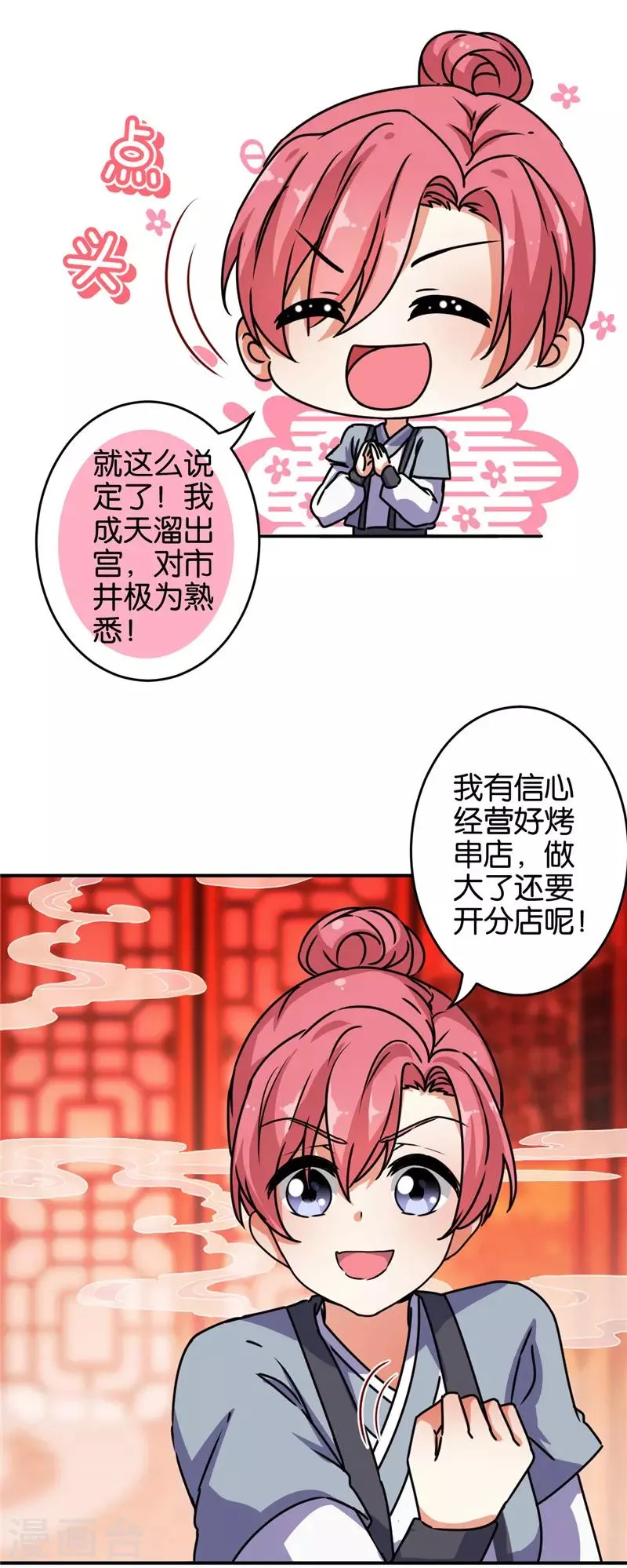 第625话 第23页