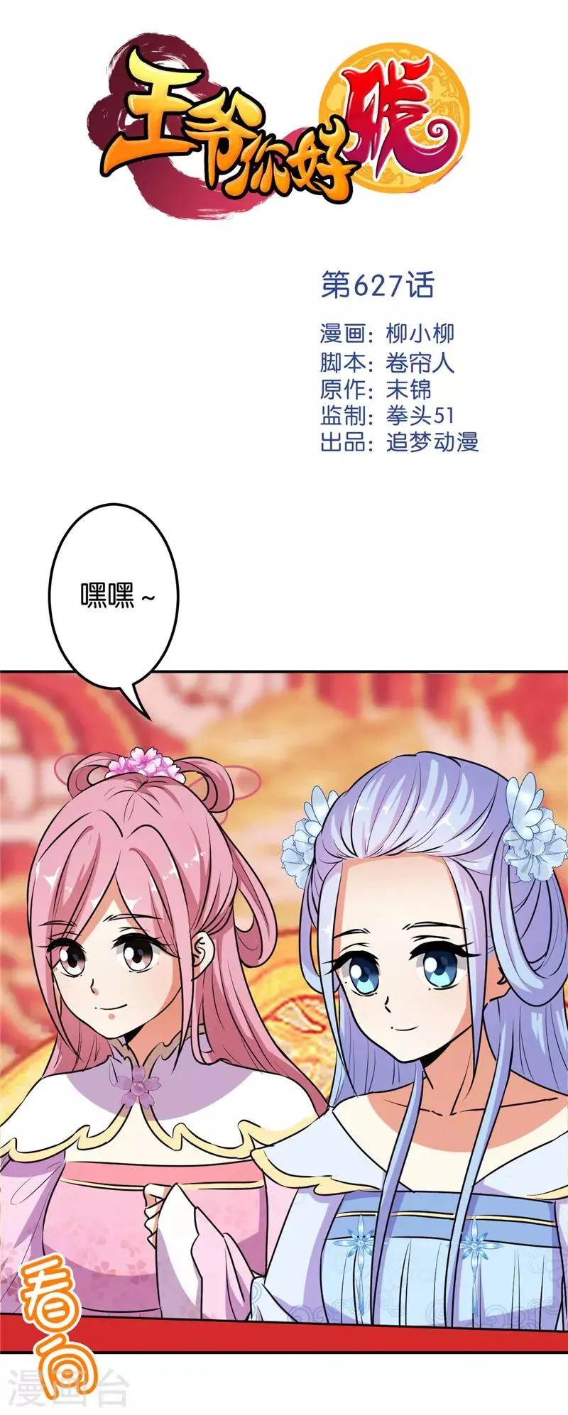 第627话 第1页