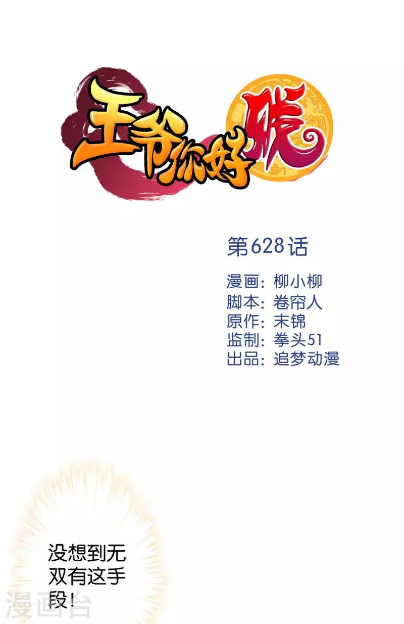 第628话 第1页