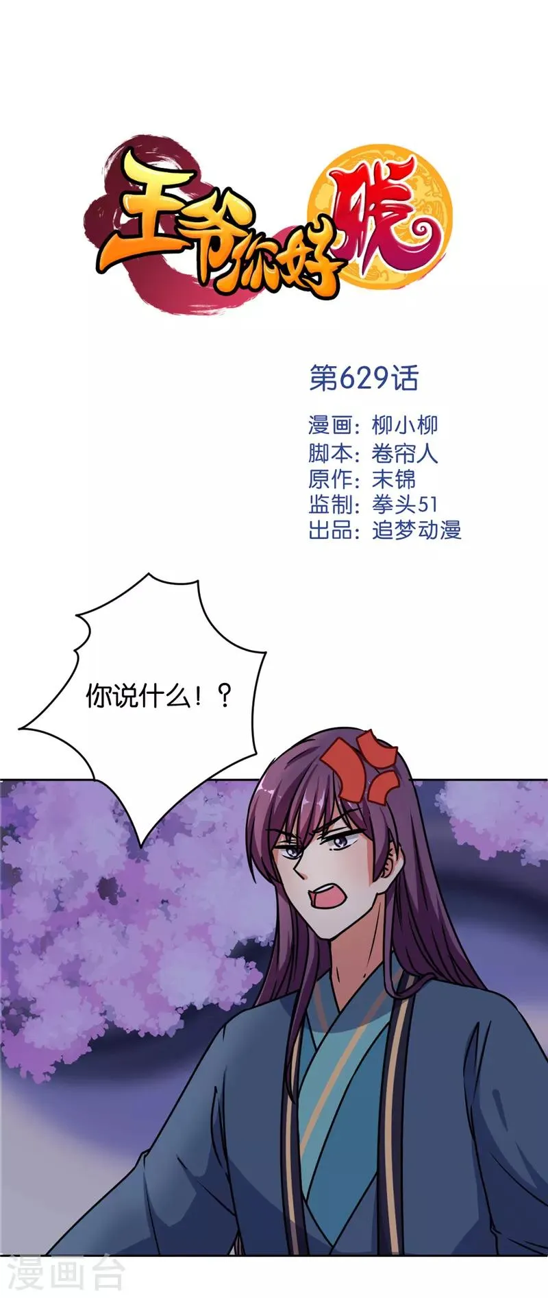 第629话 第1页