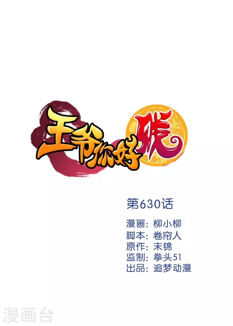 第630话 第1页