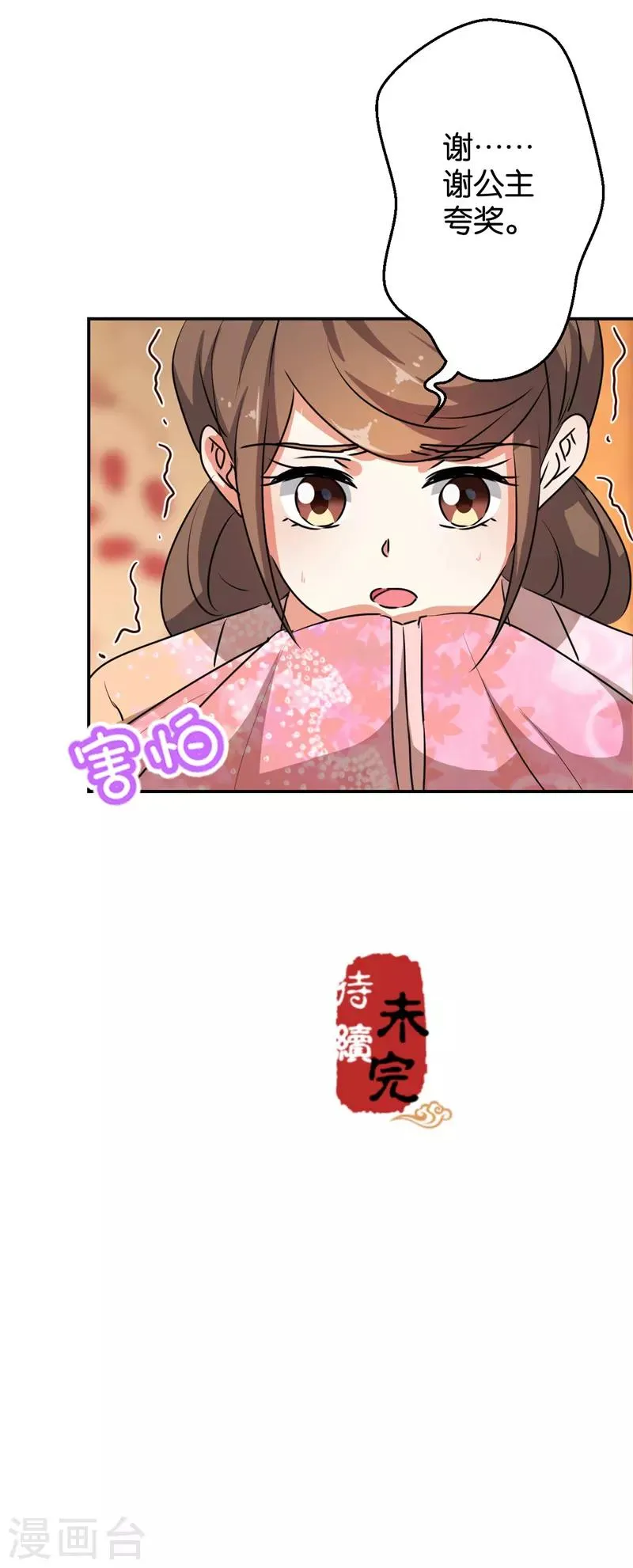 第630话 第29页
