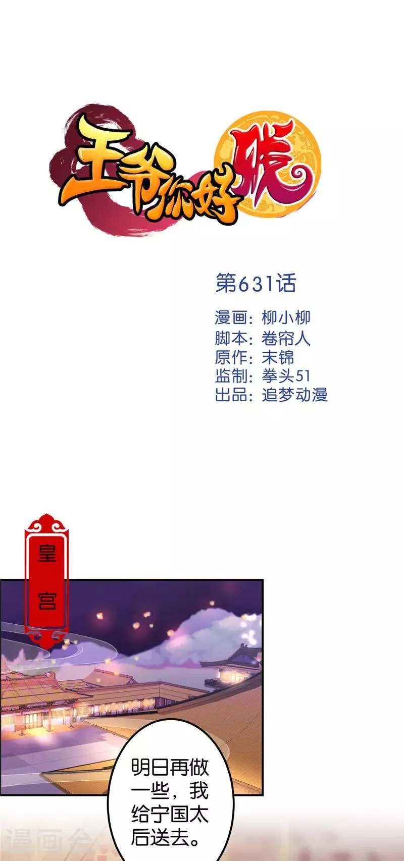 第631话 第1页