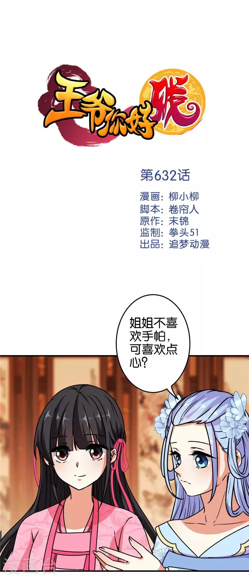 第632话 第1页