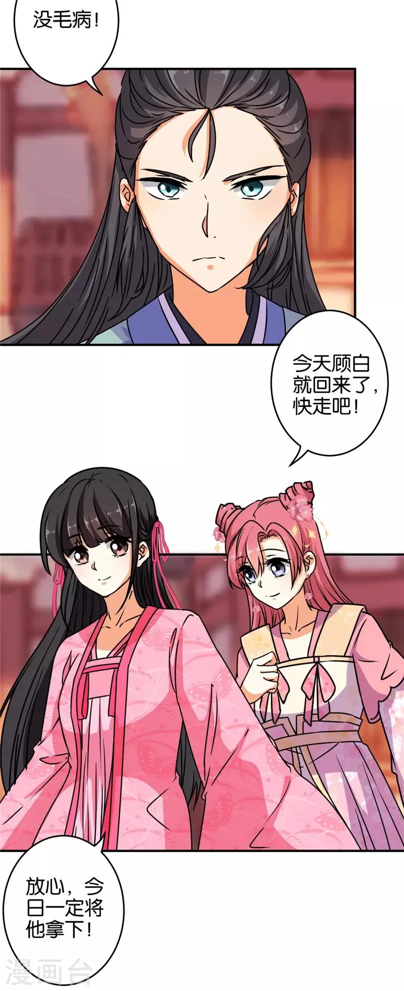 第632话 第9页