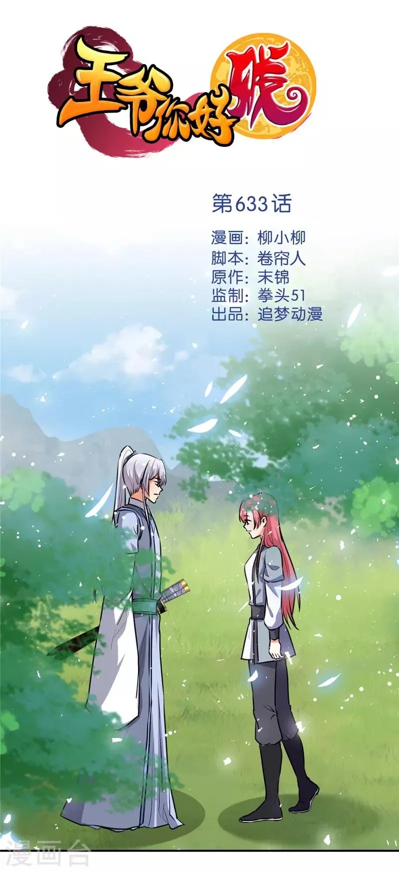 第633话 第1页