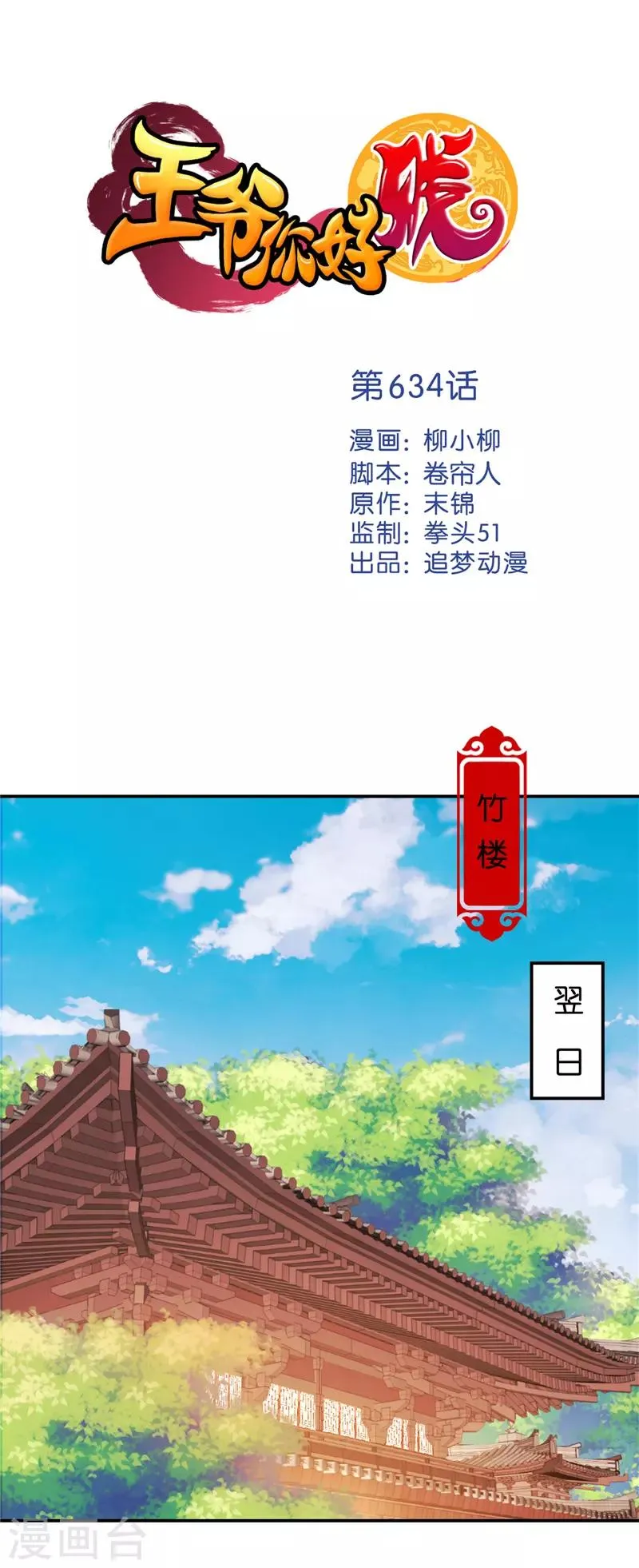 第634话 第1页