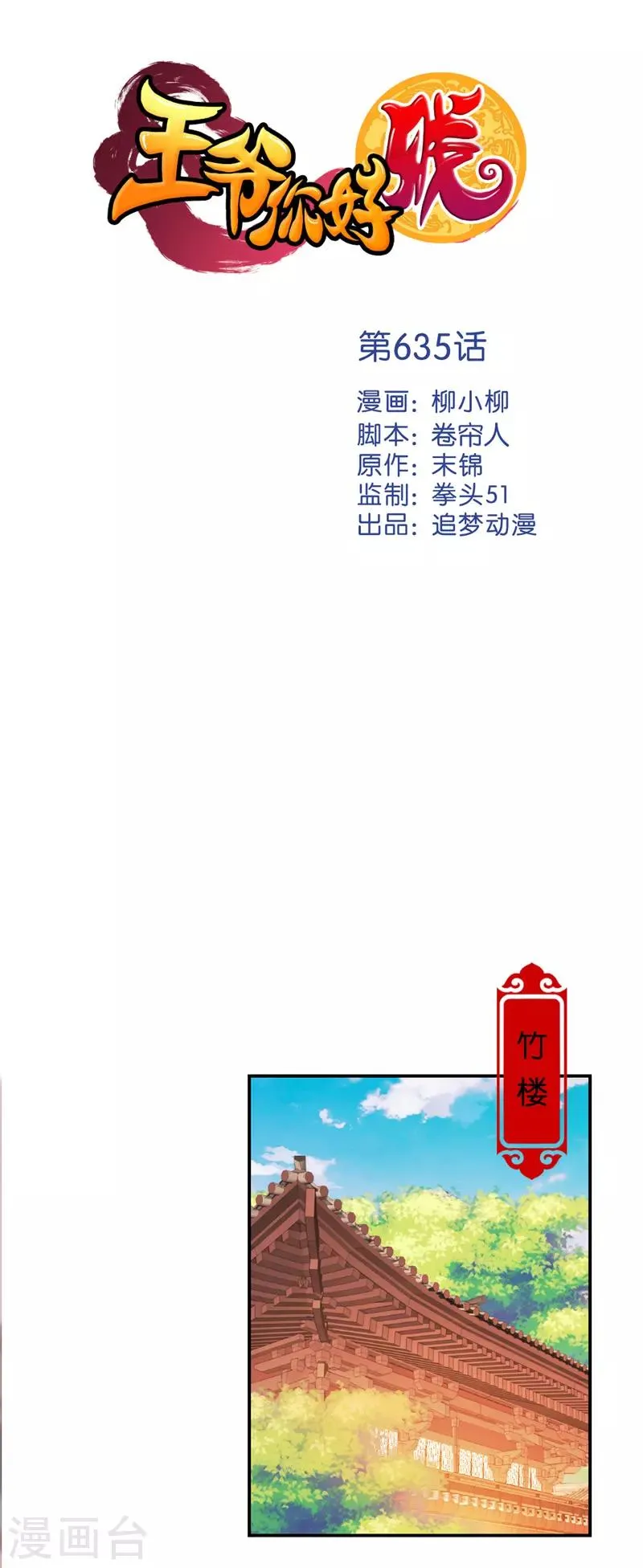 第635话 第1页