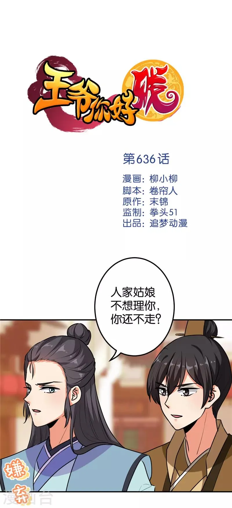 第636话 第1页