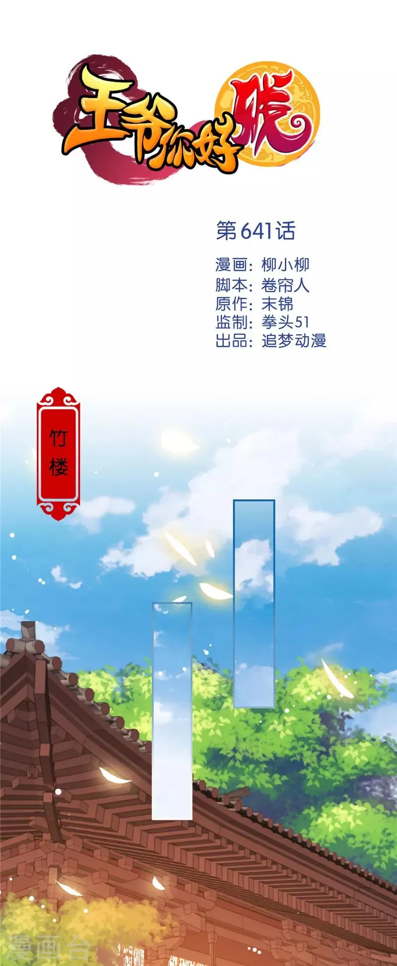 第641话 第1页