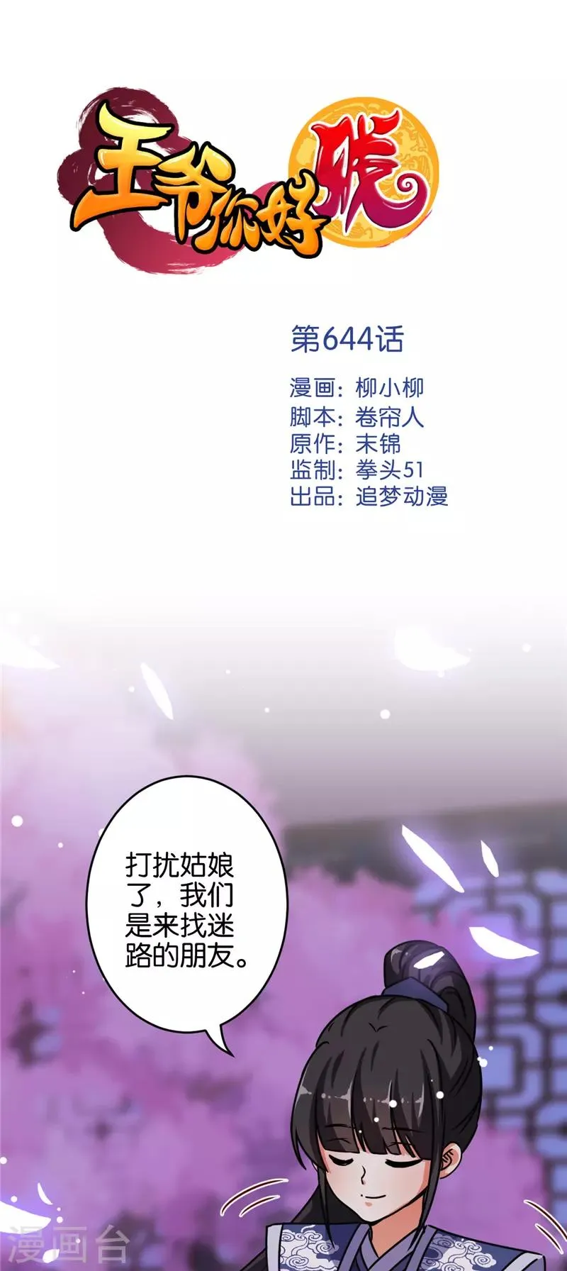 第644话 第1页