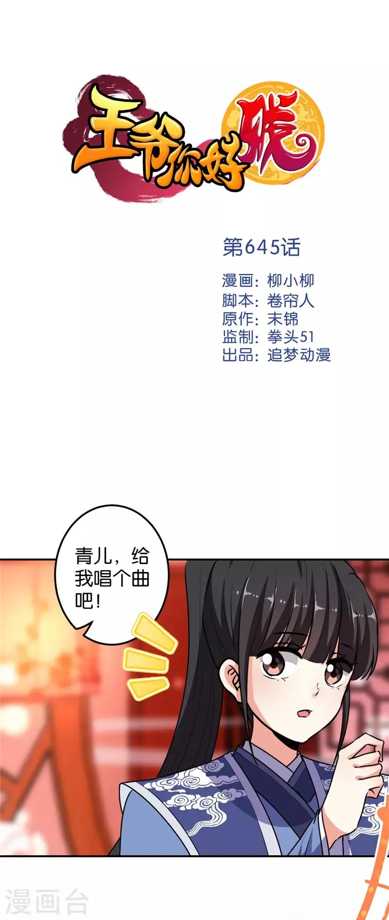 第645话 第1页