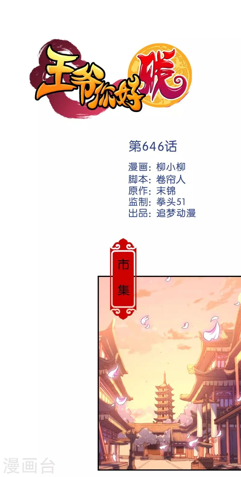 第646话 第1页