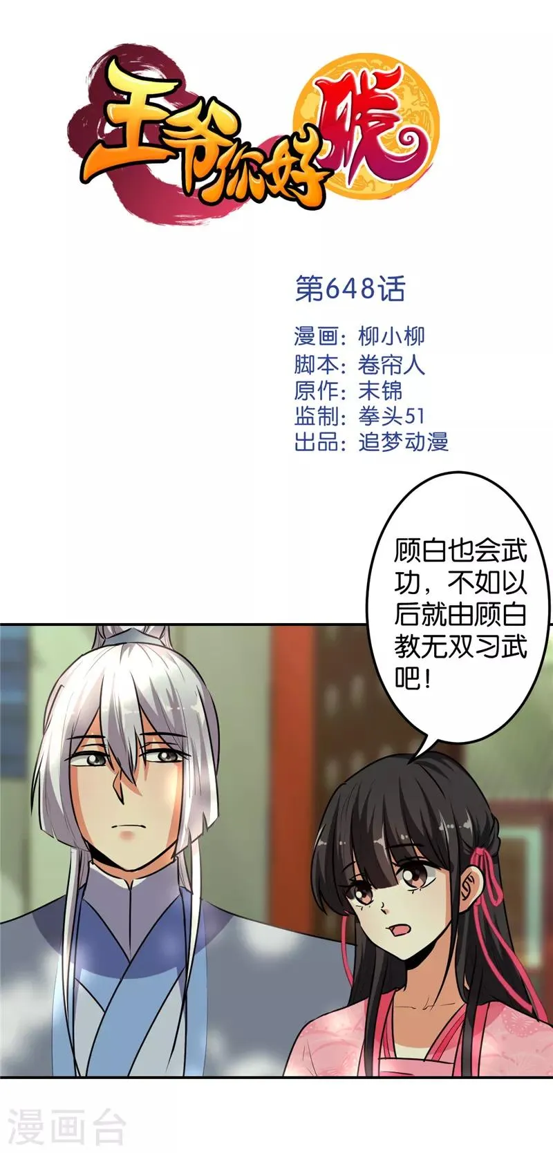 第648话 第1页