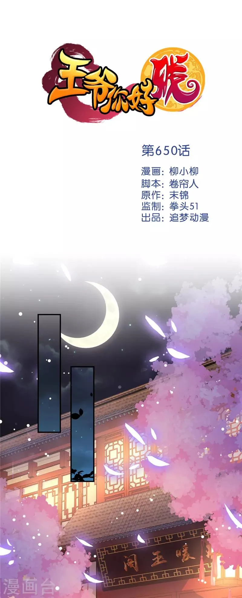 第650话 第1页